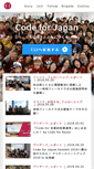 Mobile Screenshot of code4japan.org